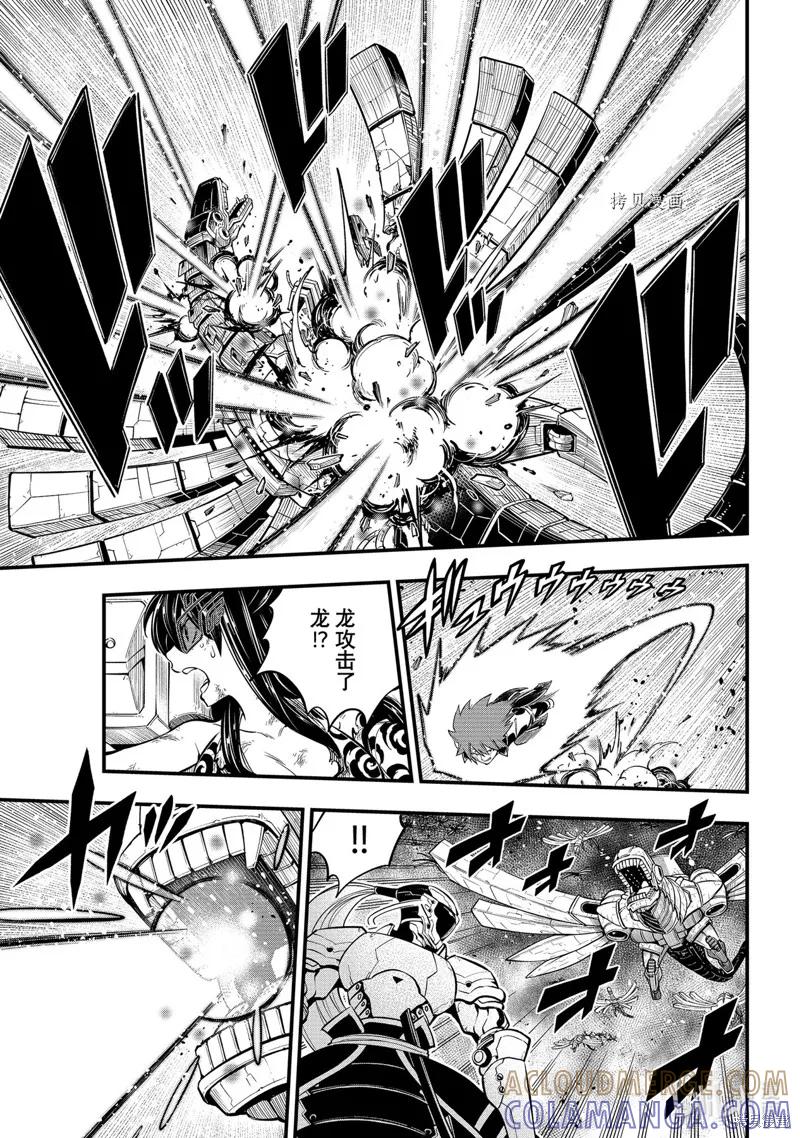 第212话-伊甸星原-真岛浩(真島ヒロ)（第4张）