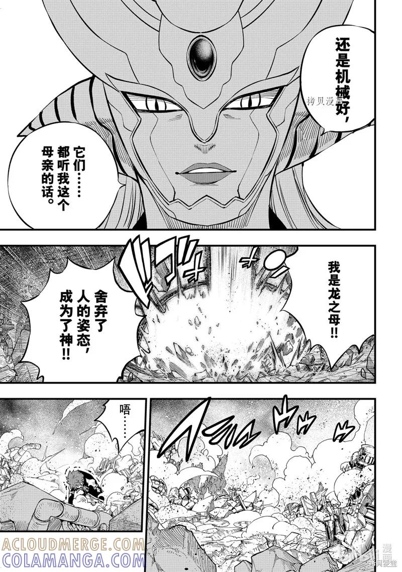 第212话-伊甸星原-真岛浩(真島ヒロ)（第12张）