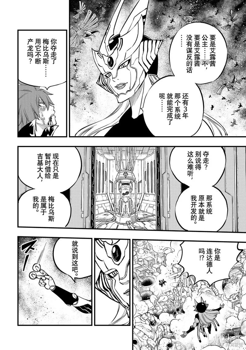第212话-伊甸星原-真岛浩(真島ヒロ)（第9张）