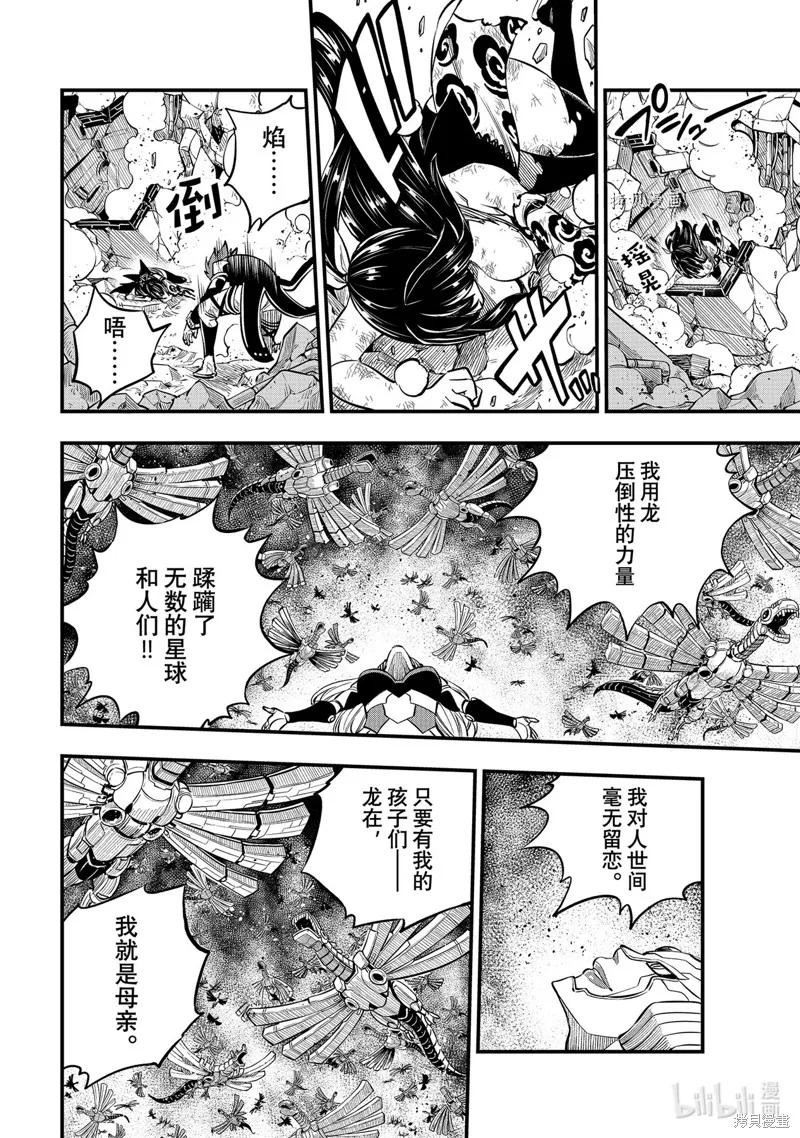 第212话-伊甸星原-真岛浩(真島ヒロ)（第13张）