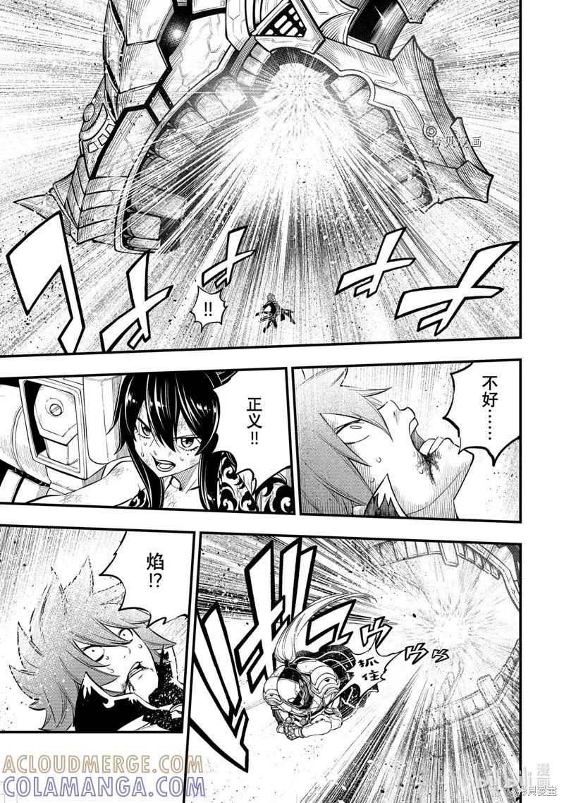 第212话-伊甸星原-真岛浩(真島ヒロ)（第10张）