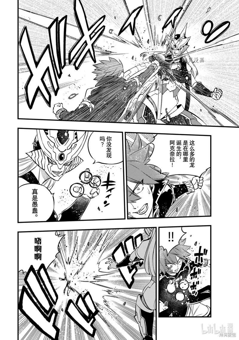 第212话-伊甸星原-真岛浩(真島ヒロ)（第7张）