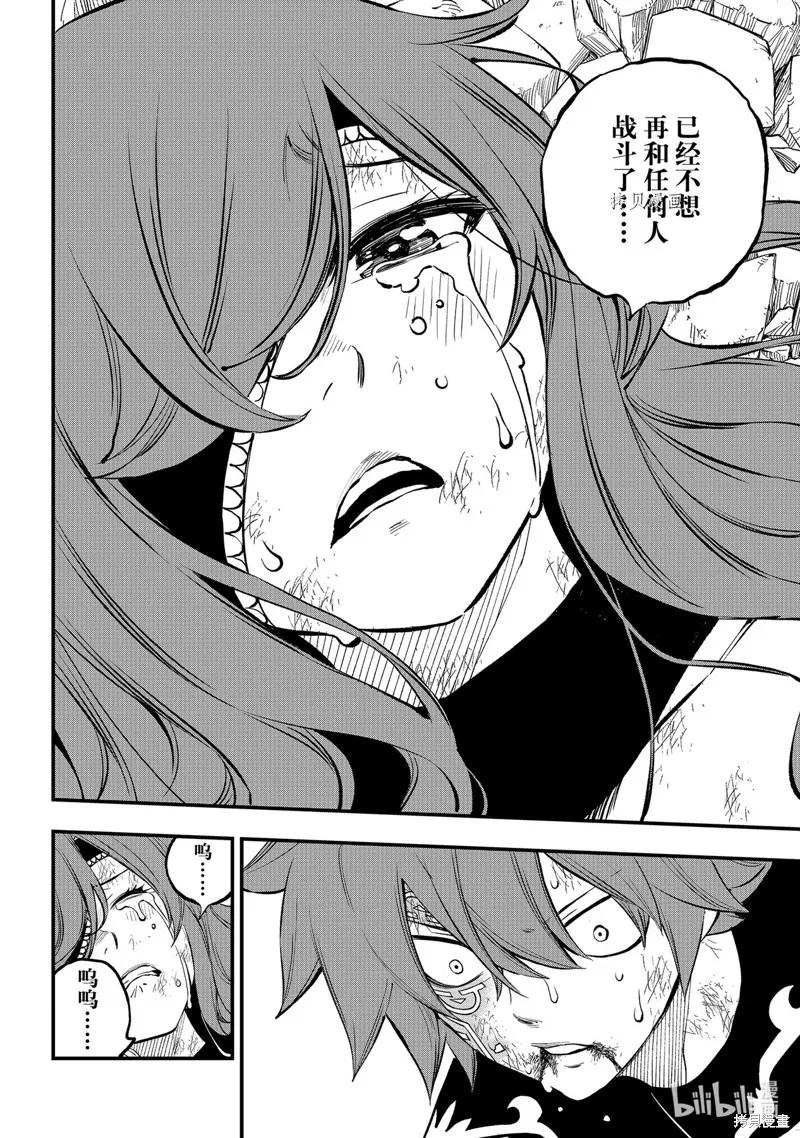 第213话-伊甸星原-真岛浩(真島ヒロ)（第7张）