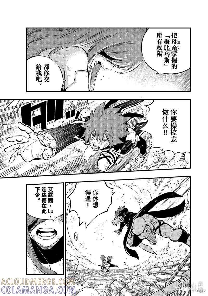 第213话-伊甸星原-真岛浩(真島ヒロ)（第2张）
