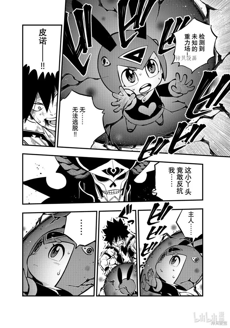 第213话-伊甸星原-真岛浩(真島ヒロ)（第15张）