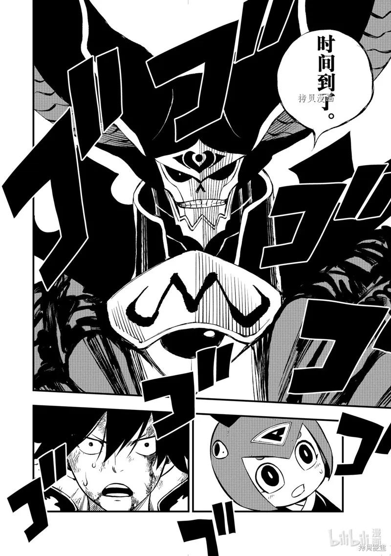 第213话-伊甸星原-真岛浩(真島ヒロ)（第13张）