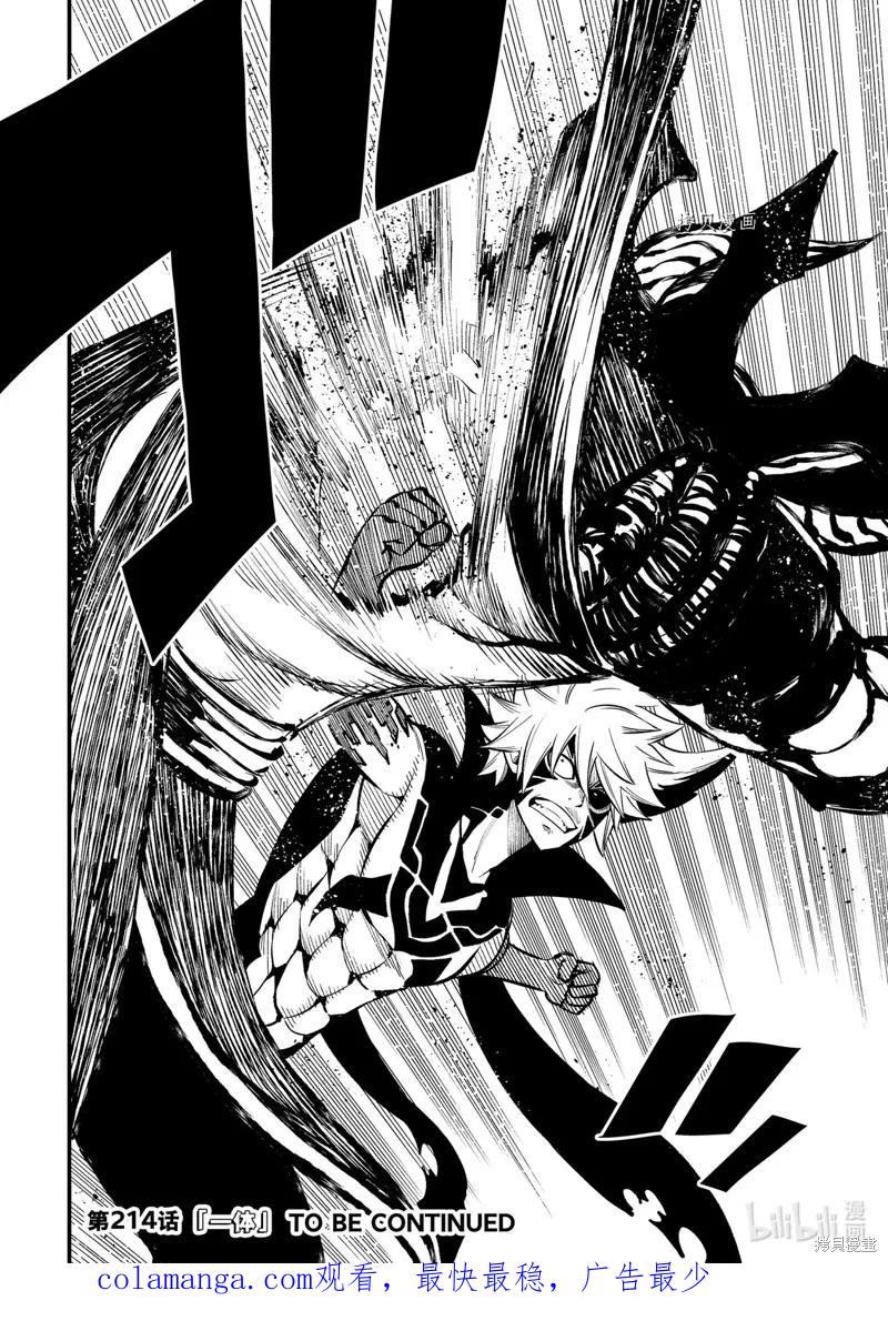 第213话-伊甸星原-真岛浩(真島ヒロ)（第19张）