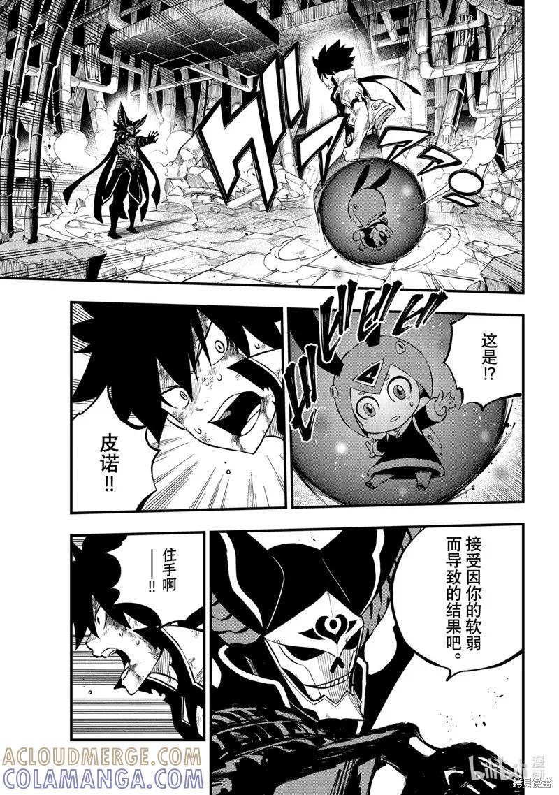第213话-伊甸星原-真岛浩(真島ヒロ)（第14张）