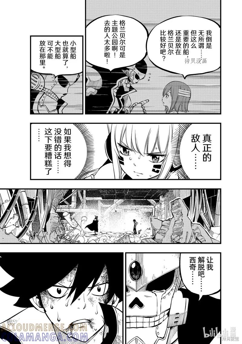 第213话-伊甸星原-真岛浩(真島ヒロ)（第10张）