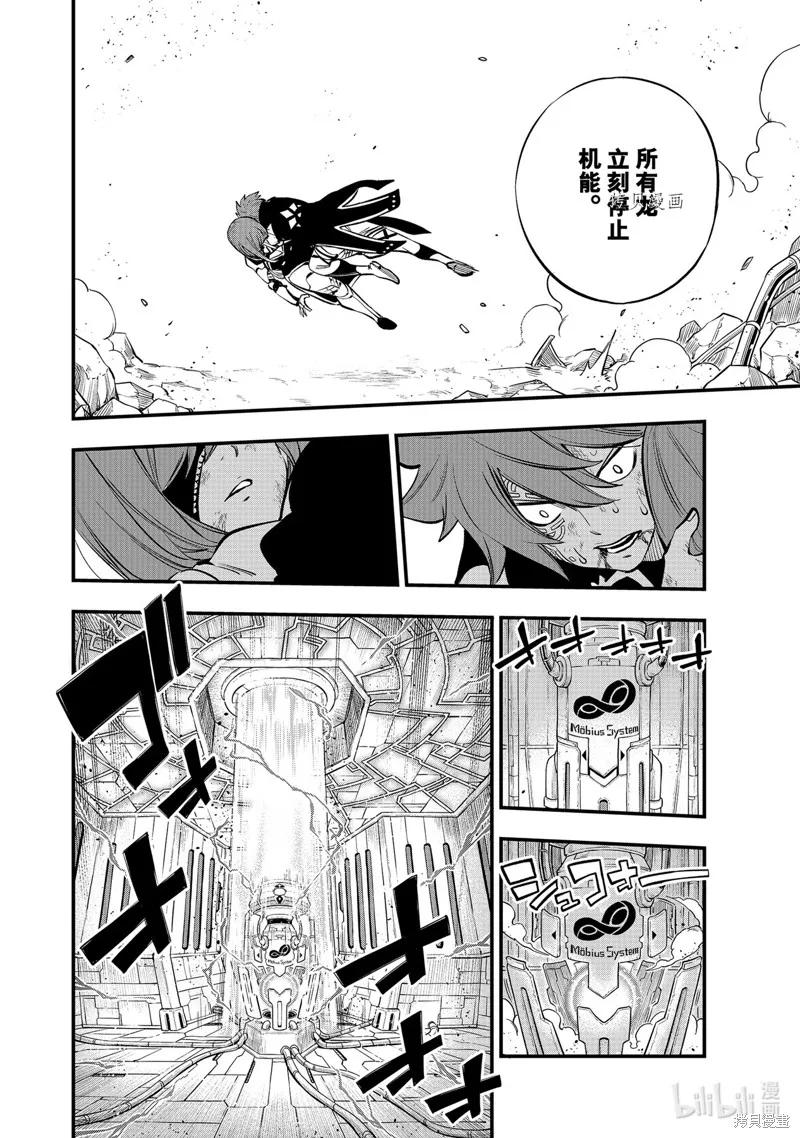 第213话-伊甸星原-真岛浩(真島ヒロ)（第3张）