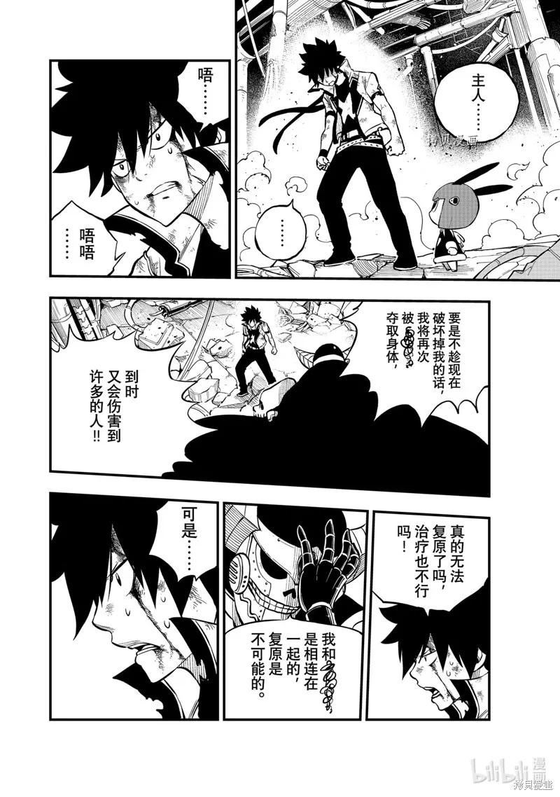 第213话-伊甸星原-真岛浩(真島ヒロ)（第11张）
