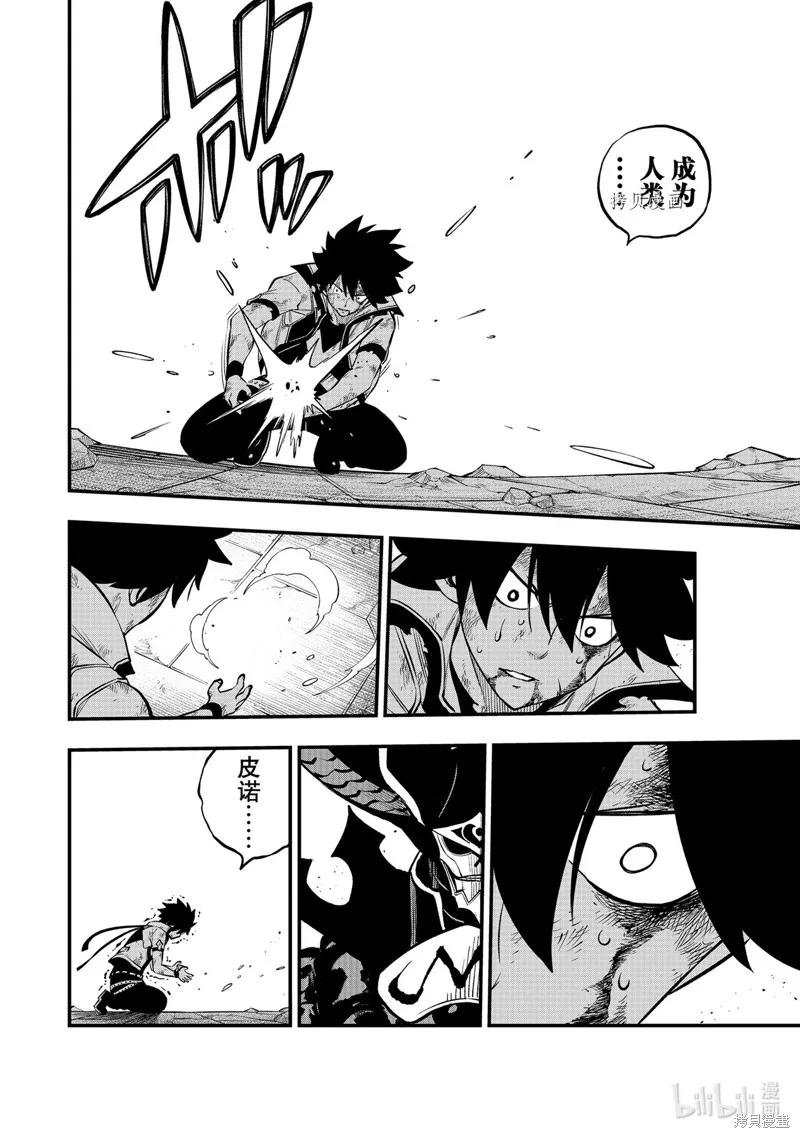 第213话-伊甸星原-真岛浩(真島ヒロ)（第17张）