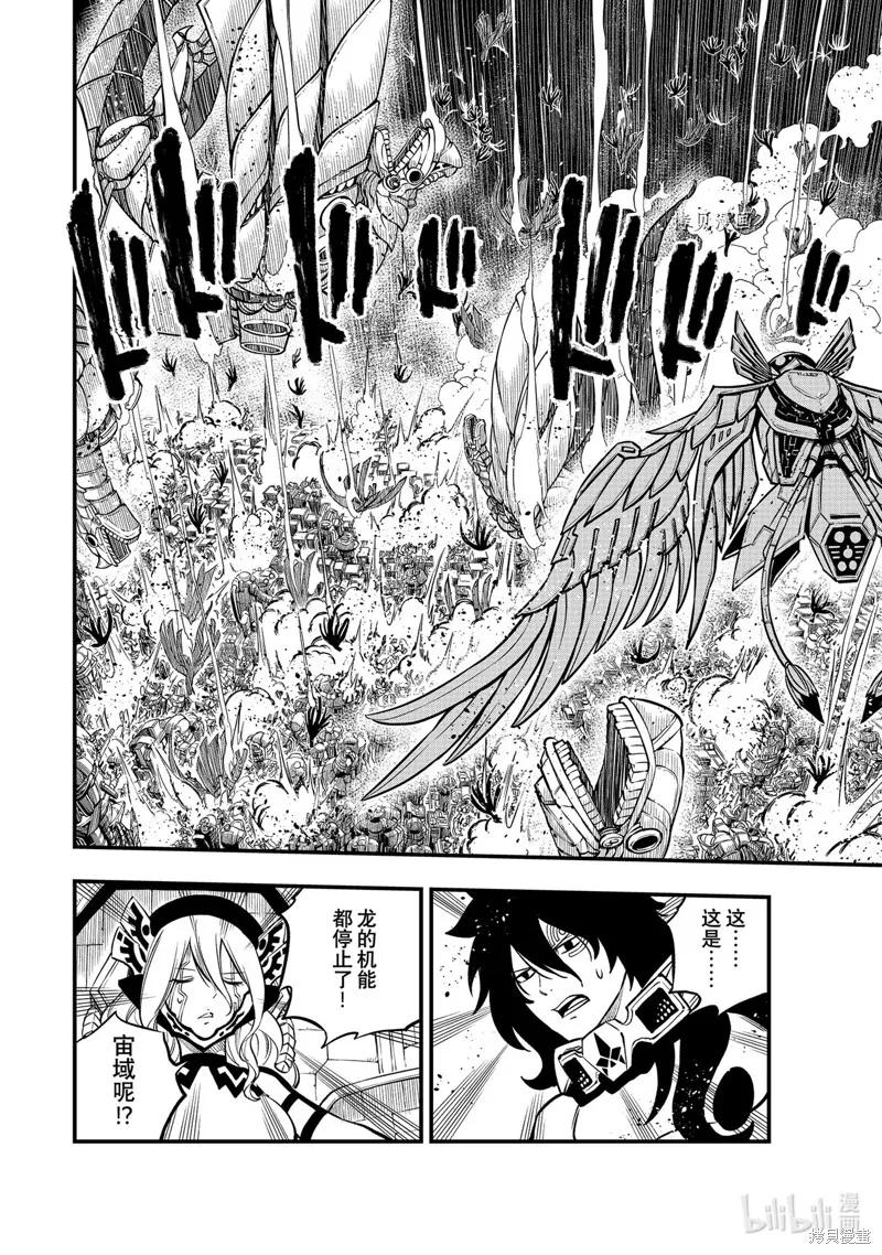 第213话-伊甸星原-真岛浩(真島ヒロ)（第5张）