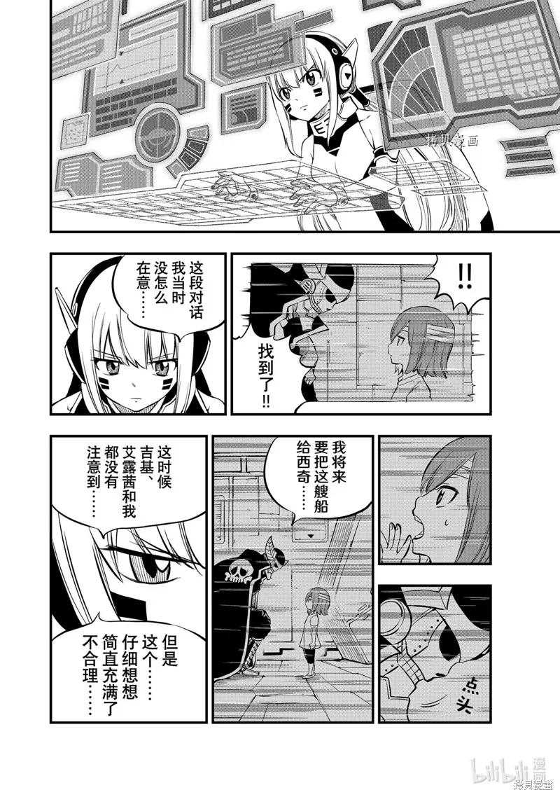 第213话-伊甸星原-真岛浩(真島ヒロ)（第9张）