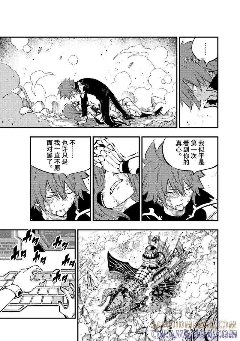 第213话-伊甸星原-真岛浩(真島ヒロ)（第8张）