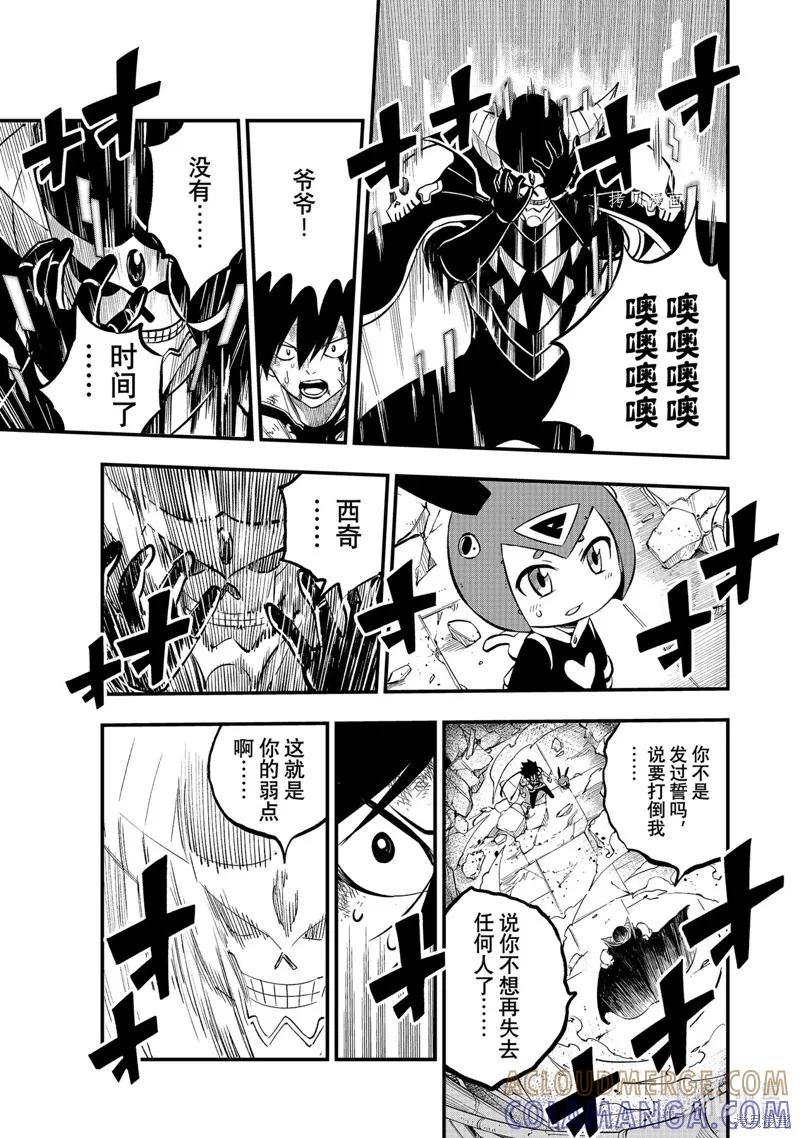 第213话-伊甸星原-真岛浩(真島ヒロ)（第12张）