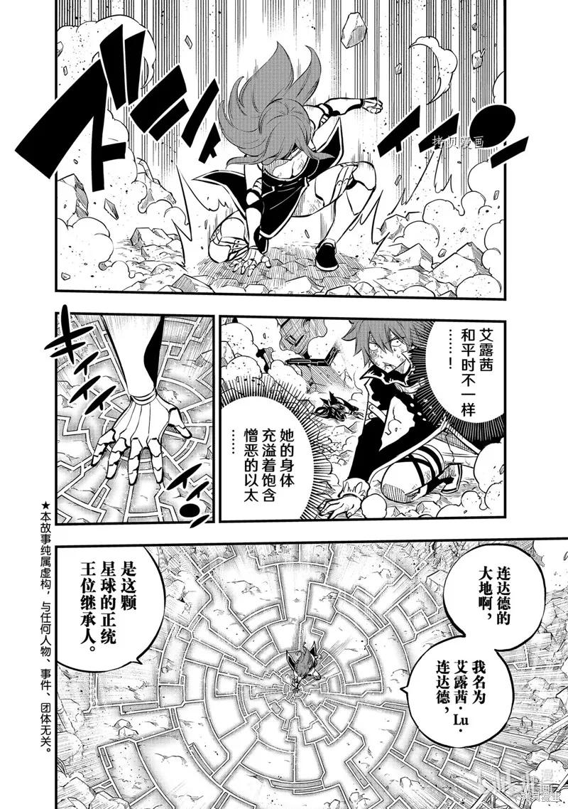 第213话-伊甸星原-真岛浩(真島ヒロ)（第1张）