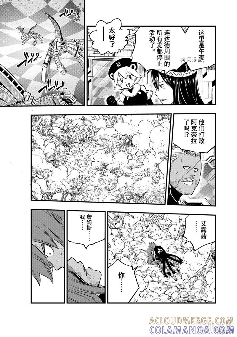 第213话-伊甸星原-真岛浩(真島ヒロ)（第6张）