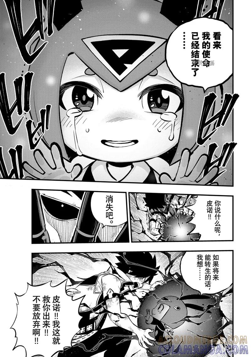 第213话-伊甸星原-真岛浩(真島ヒロ)（第16张）