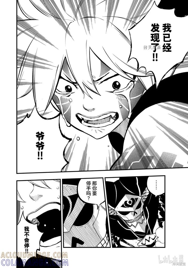 第214话-伊甸星原-真岛浩(真島ヒロ)（第14张）