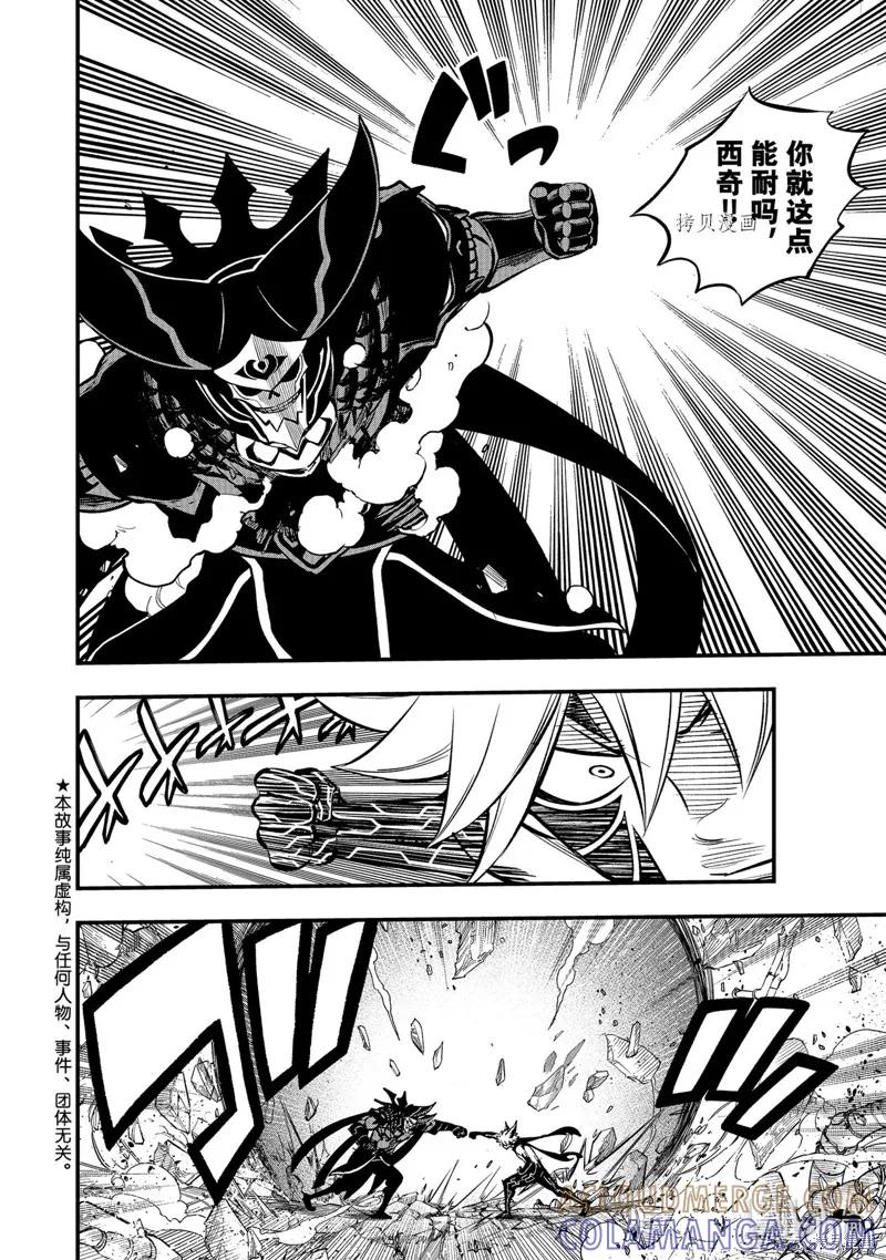 第214话-伊甸星原-真岛浩(真島ヒロ)（第4张）