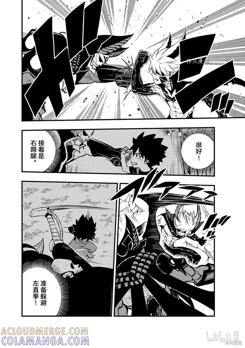 第214话-伊甸星原-真岛浩(真島ヒロ)（第10张）
