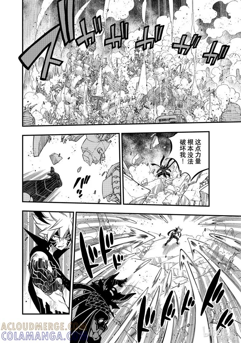 第214话-伊甸星原-真岛浩(真島ヒロ)（第8张）