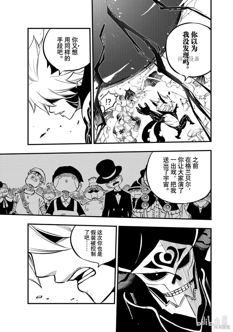 第214话-伊甸星原-真岛浩(真島ヒロ)（第13张）