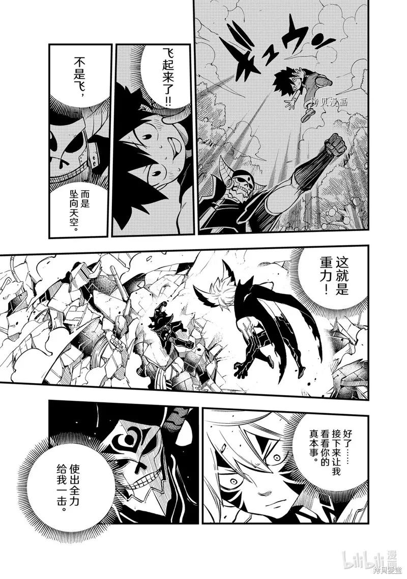 第214话-伊甸星原-真岛浩(真島ヒロ)（第11张）