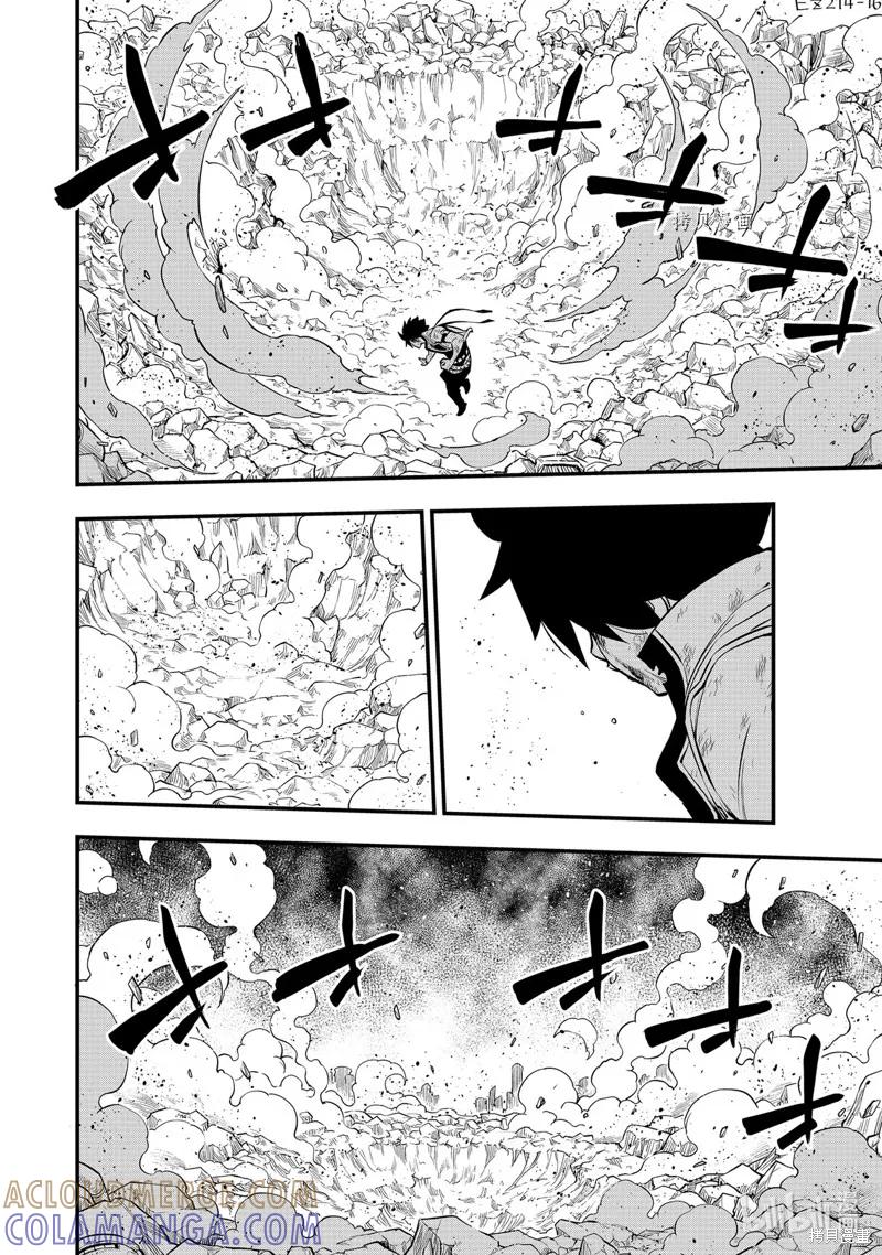第214话-伊甸星原-真岛浩(真島ヒロ)（第18张）