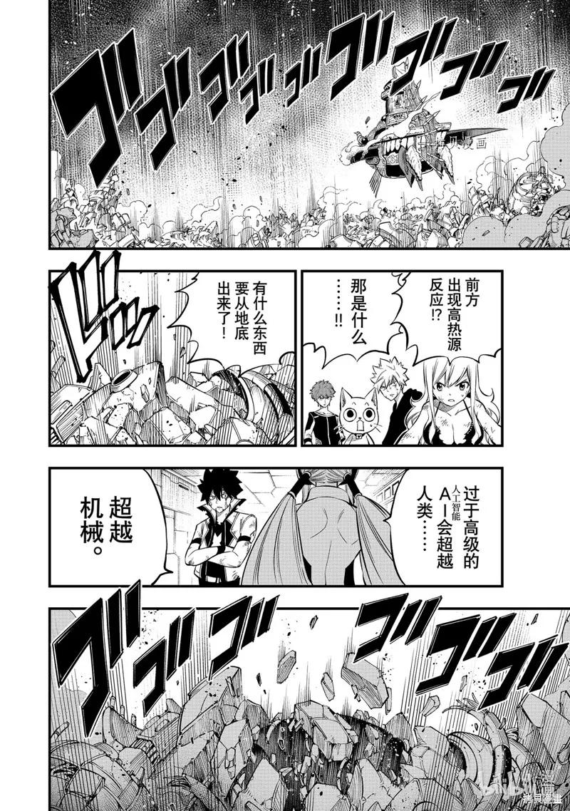 第215话-伊甸星原-真岛浩(真島ヒロ)（第17张）