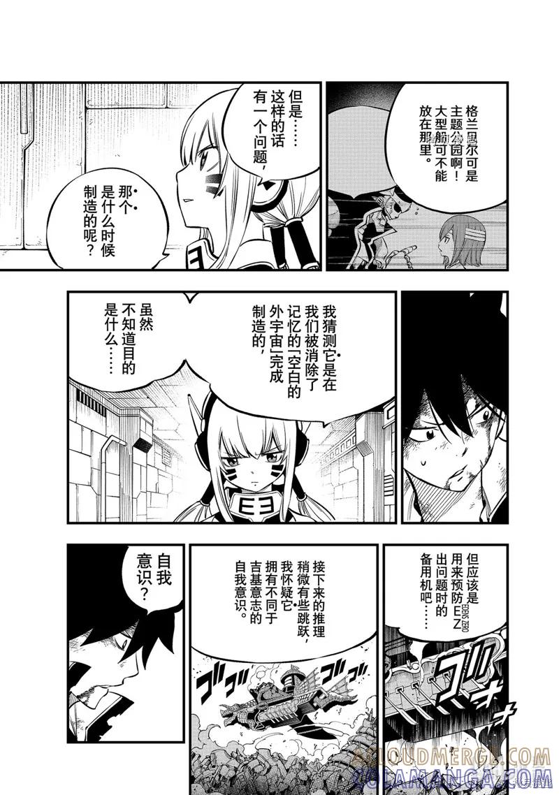 第215话-伊甸星原-真岛浩(真島ヒロ)（第16张）