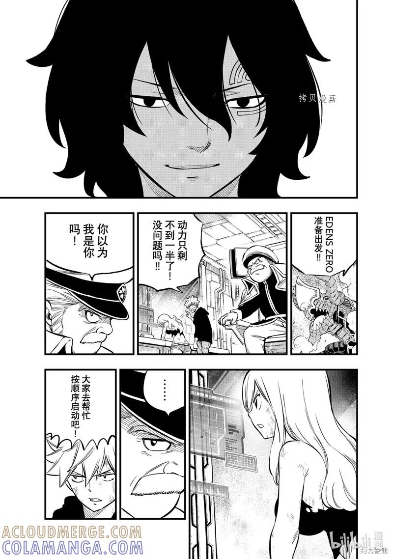第215话-伊甸星原-真岛浩(真島ヒロ)（第14张）