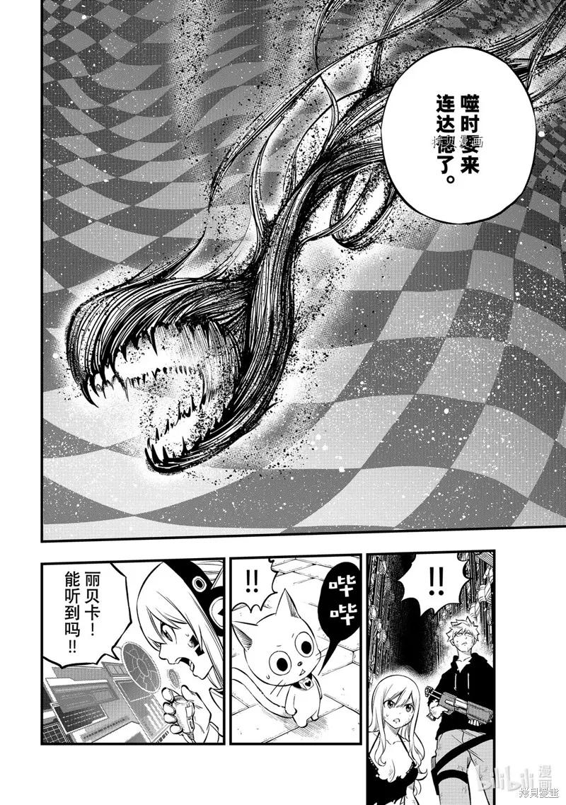 第215话-伊甸星原-真岛浩(真島ヒロ)（第7张）