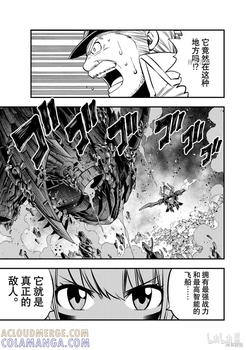 第215话-伊甸星原-真岛浩(真島ヒロ)（第18张）