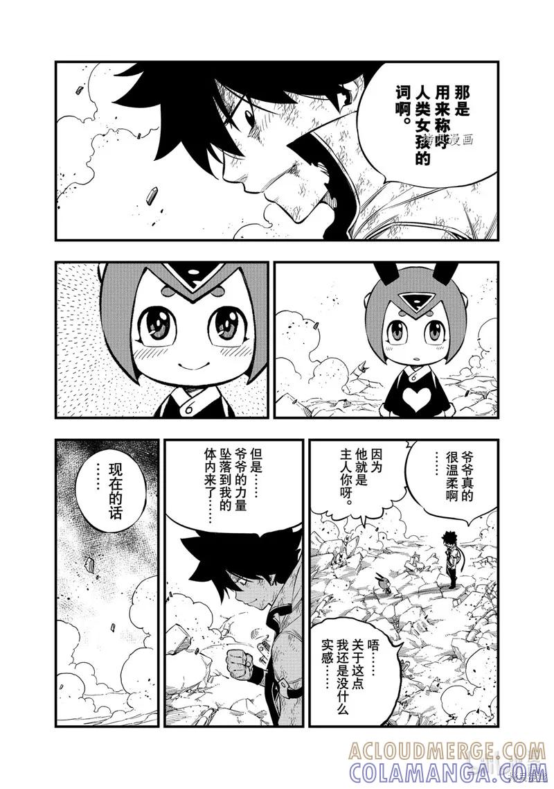 第215话-伊甸星原-真岛浩(真島ヒロ)（第2张）