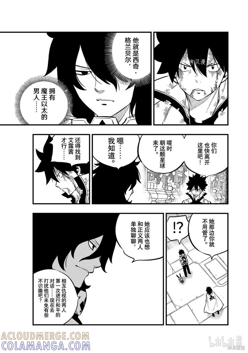 第215话-伊甸星原-真岛浩(真島ヒロ)（第10张）