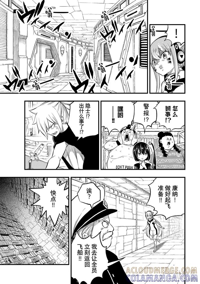 第215话-伊甸星原-真岛浩(真島ヒロ)（第4张）