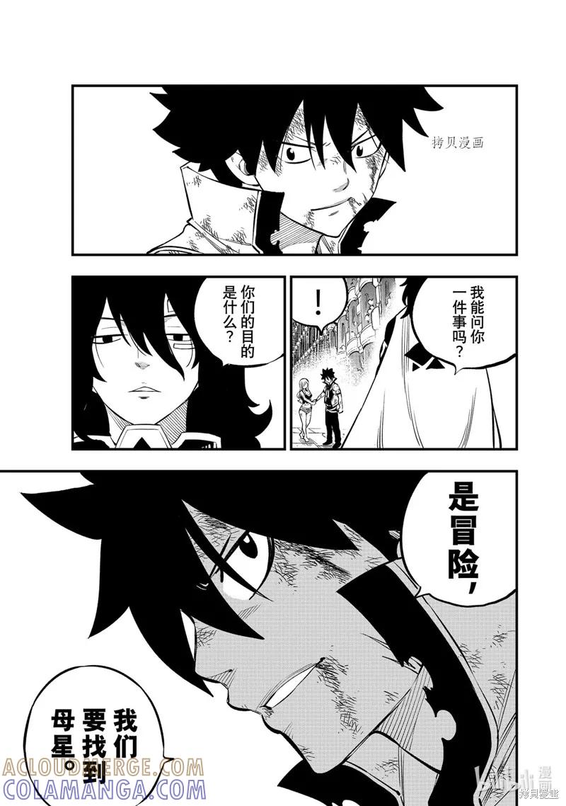 第215话-伊甸星原-真岛浩(真島ヒロ)（第12张）