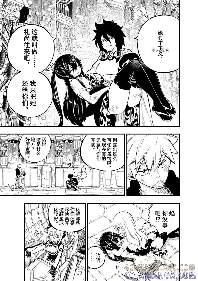 第215话-伊甸星原-真岛浩(真島ヒロ)（第6张）
