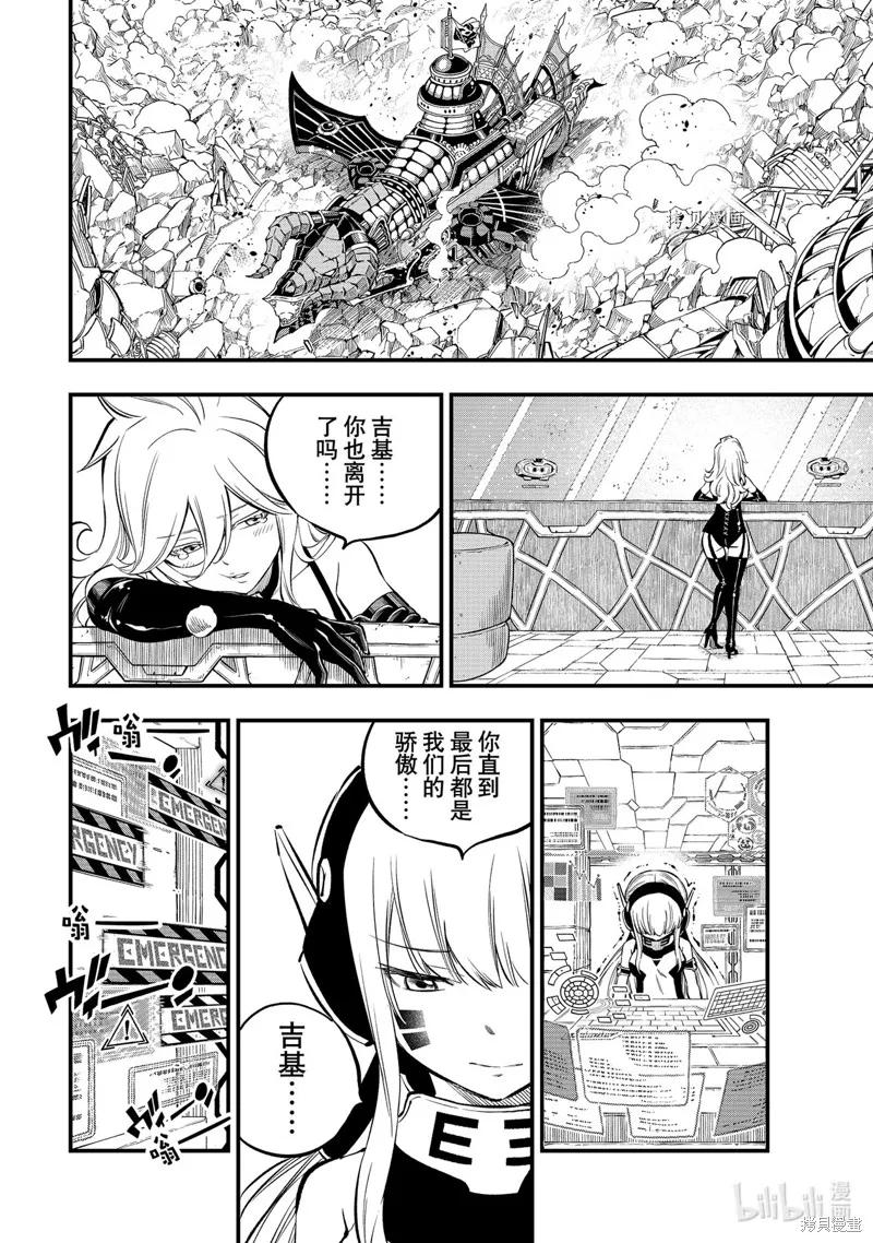 第215话-伊甸星原-真岛浩(真島ヒロ)（第3张）