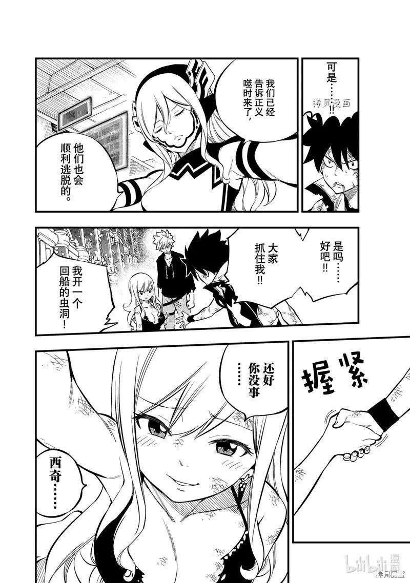 第215话-伊甸星原-真岛浩(真島ヒロ)（第11张）