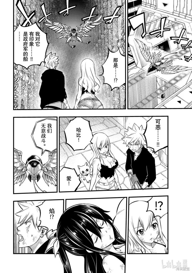 第215话-伊甸星原-真岛浩(真島ヒロ)（第5张）