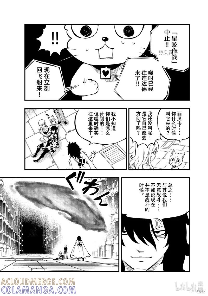 第215话-伊甸星原-真岛浩(真島ヒロ)（第8张）