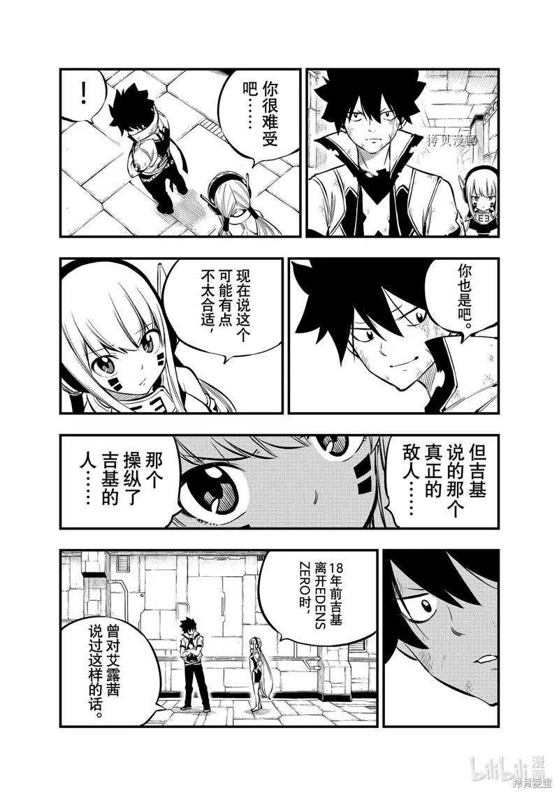 第215话-伊甸星原-真岛浩(真島ヒロ)（第15张）