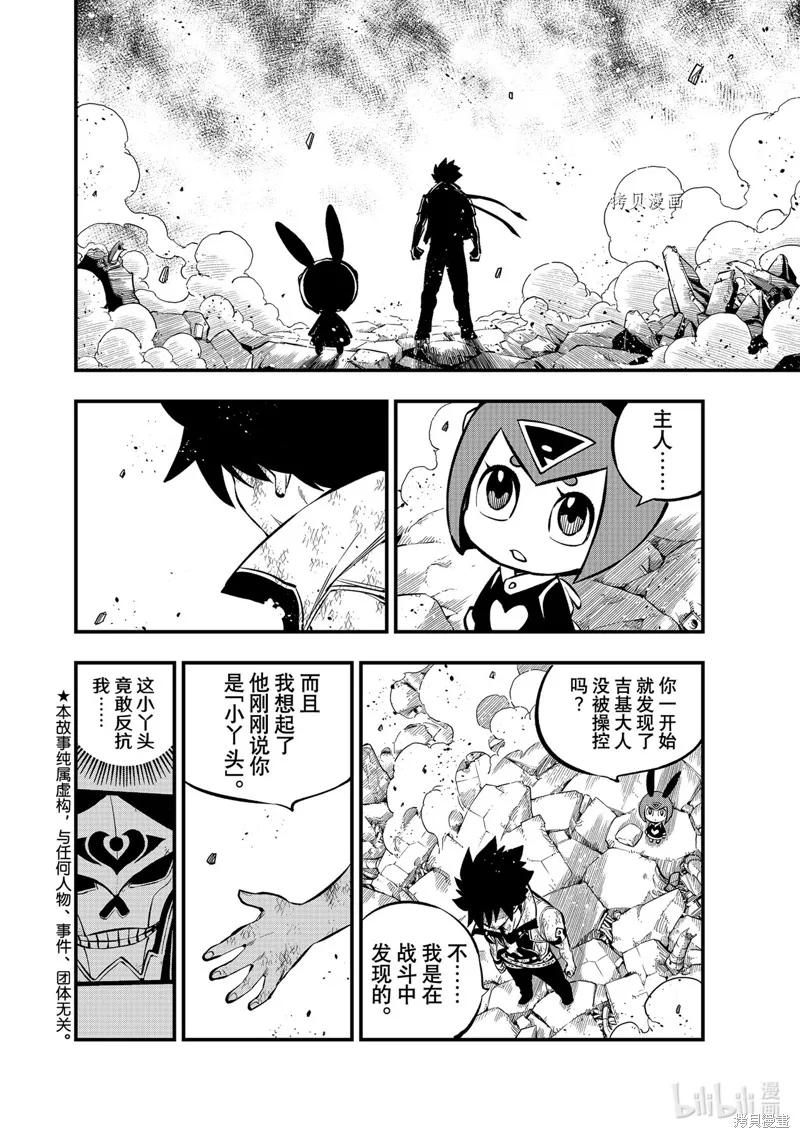 第215话-伊甸星原-真岛浩(真島ヒロ)（第1张）