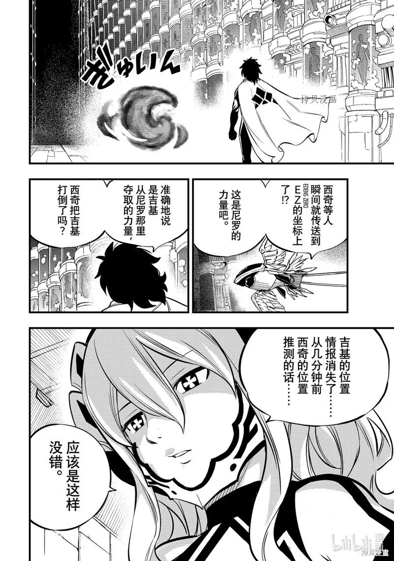 第215话-伊甸星原-真岛浩(真島ヒロ)（第13张）