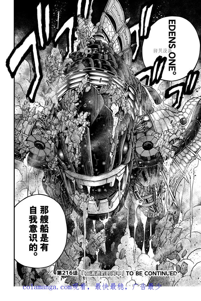 第215话-伊甸星原-真岛浩(真島ヒロ)（第19张）