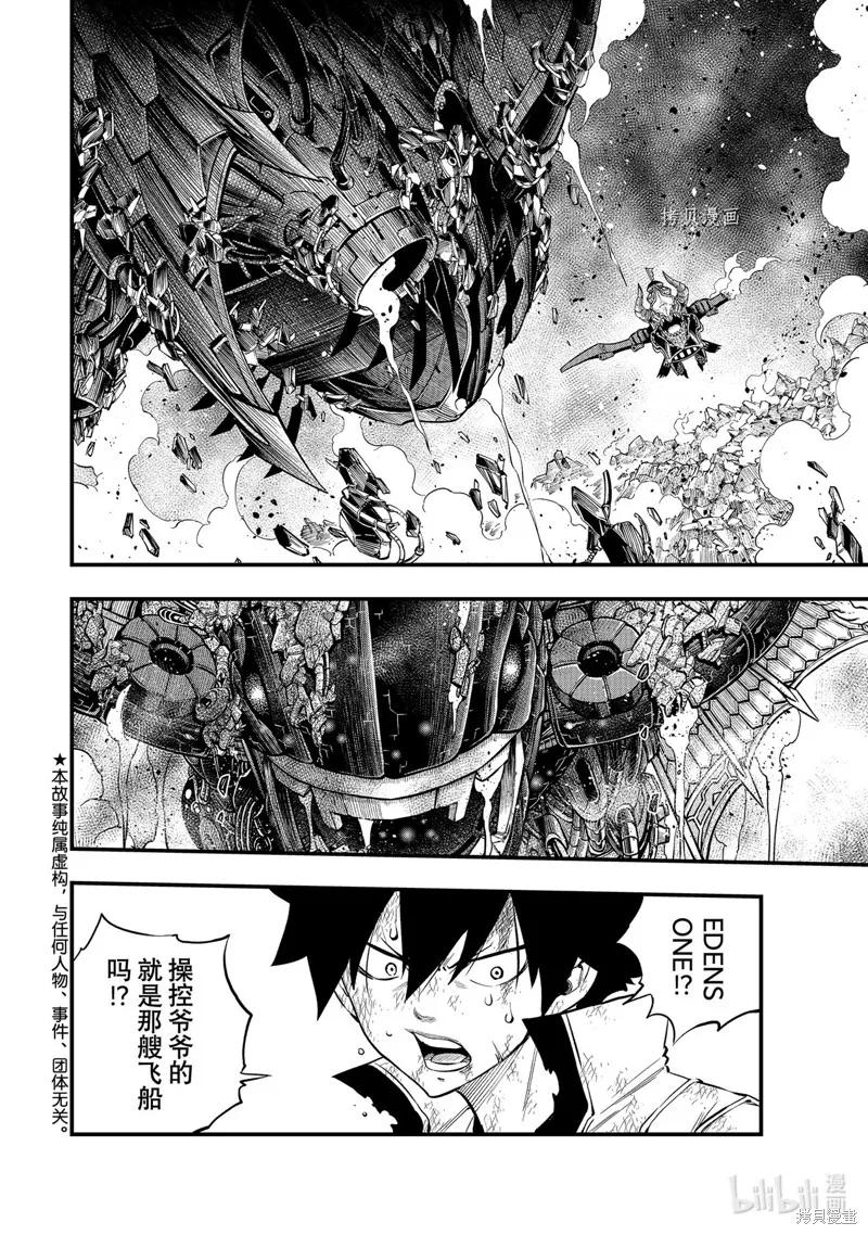 第216话-伊甸星原-真岛浩(真島ヒロ)（第1张）