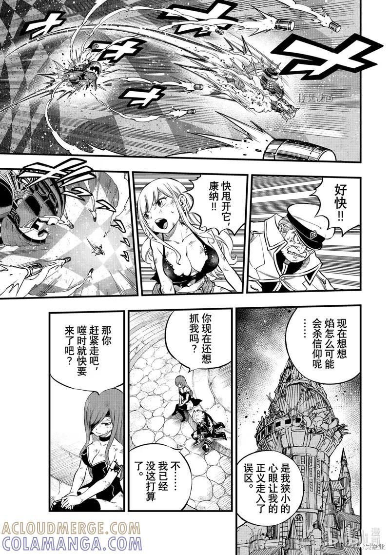 第216话-伊甸星原-真岛浩(真島ヒロ)（第10张）